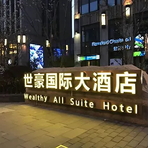 酒店 苏州世豪国际大酒店 （原苏州世豪全套间酒店）